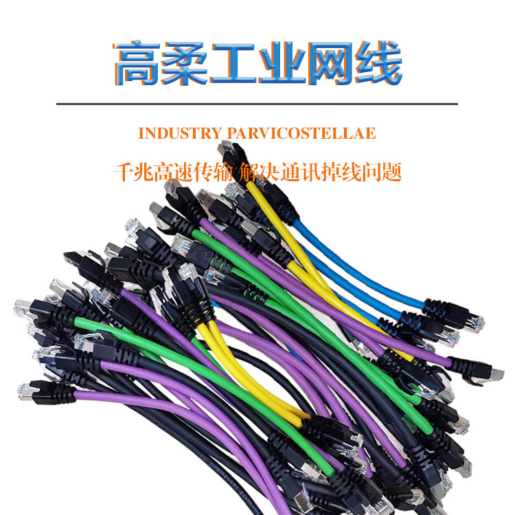 高柔工业网线